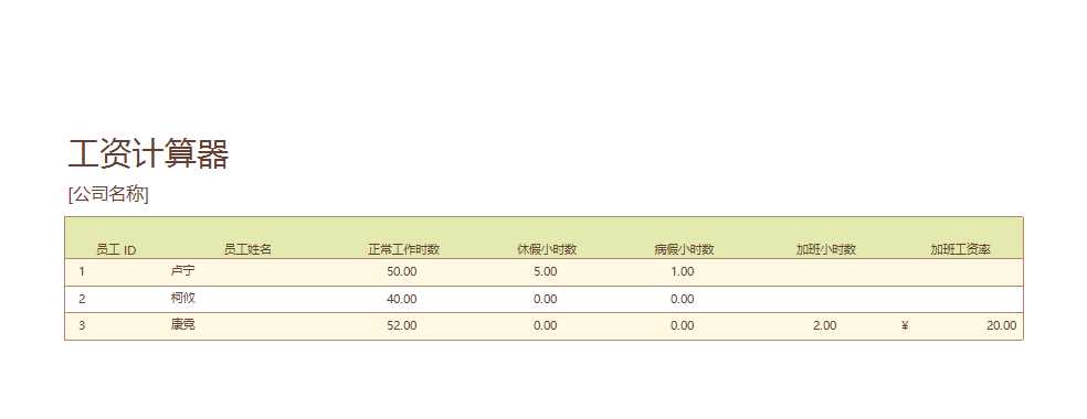 工资计算器-Excel图表Excel模板_02