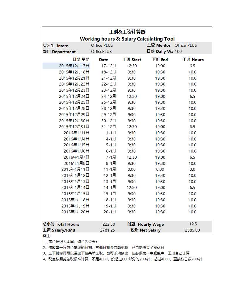 實習&兼職工時工資計算器-按時薪計算-Excel圖表Excel模板