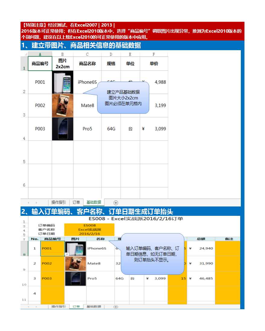 带图片订单自动生成工具-Excel图表Excel模板