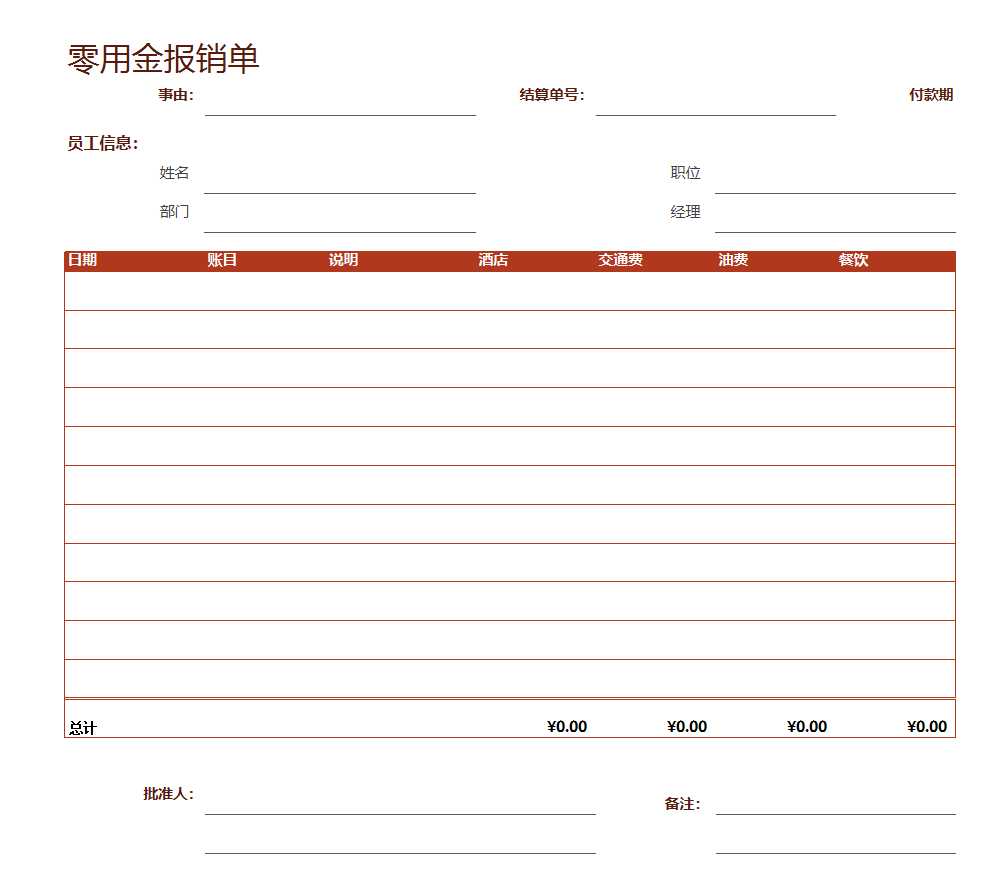 費用報銷單-Excel圖表Excel模板