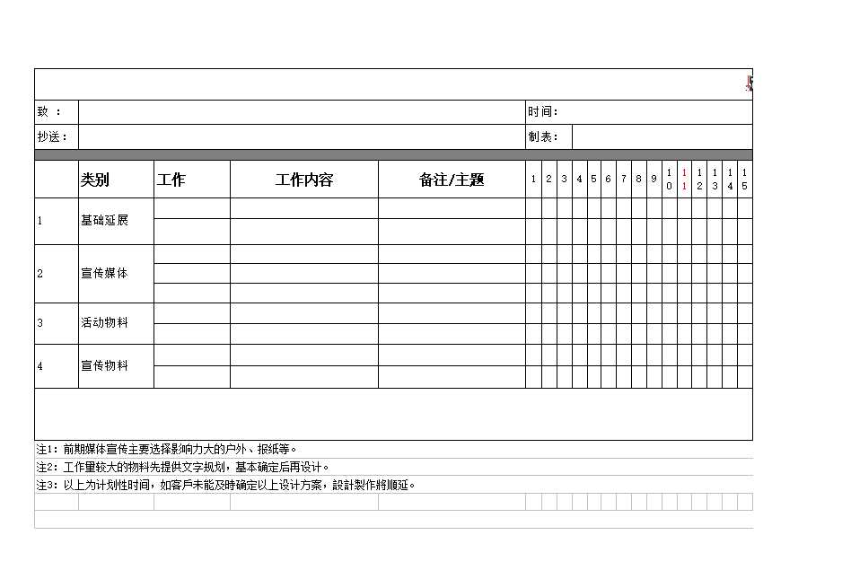 認(rèn)籌前工作計(jì)劃表Excel模板