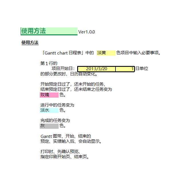 Excel 甘特图(计划实绩自动显示)Excel模板