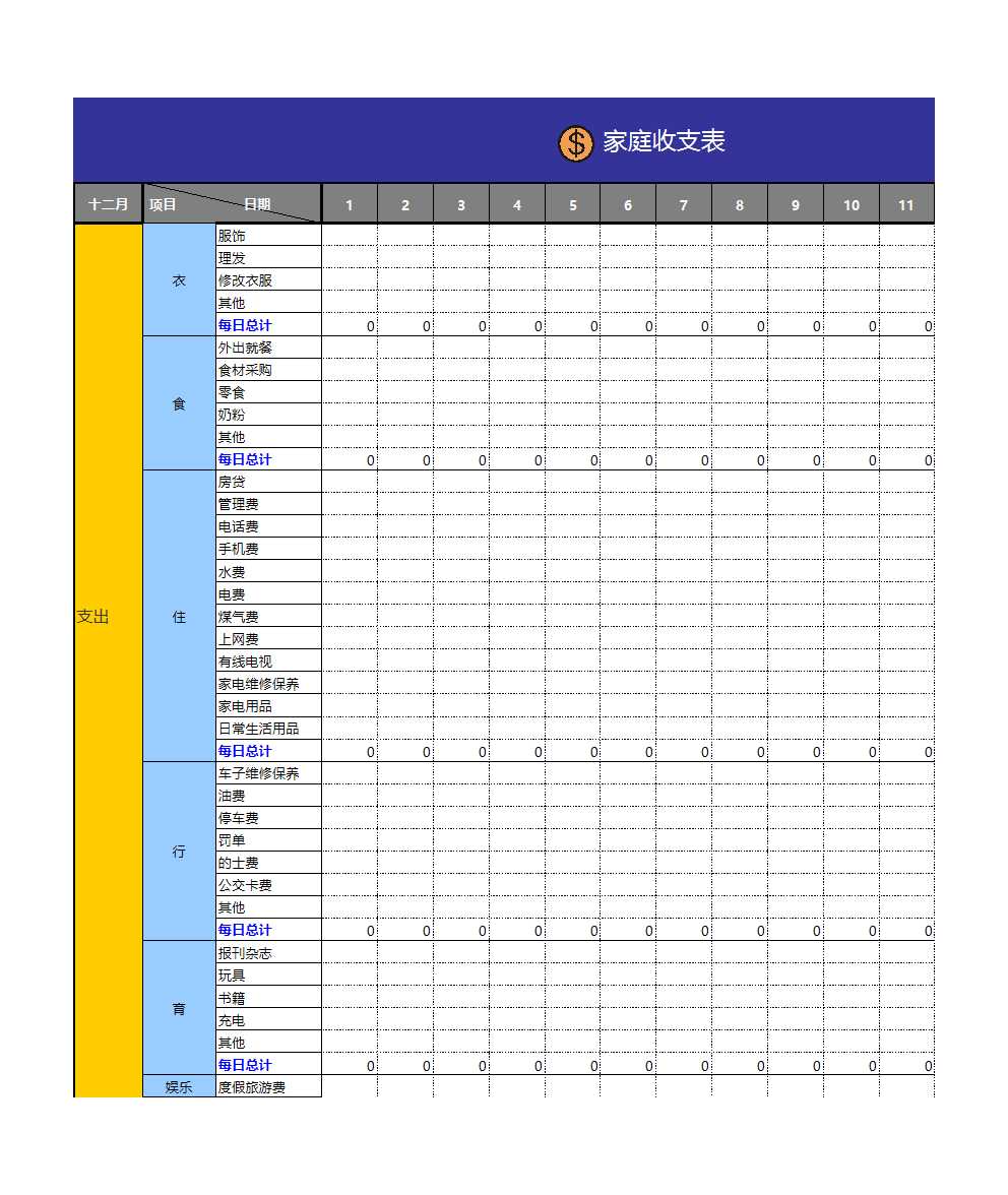 家庭收支表明细表-衣食住行-Excel图表Excel模板_13