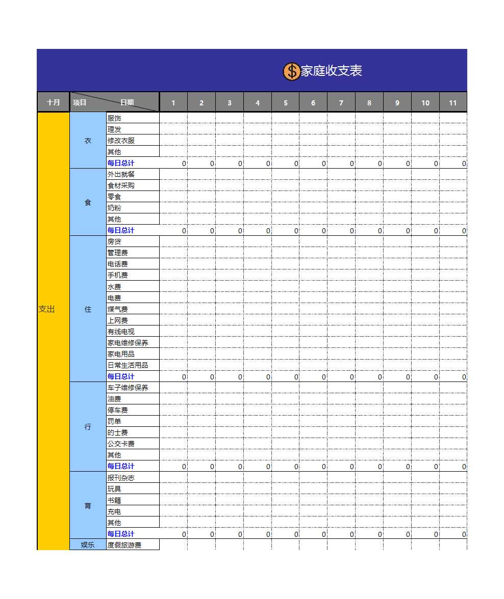 家庭收支表明细表-衣食住行-Excel图表Excel模板_11