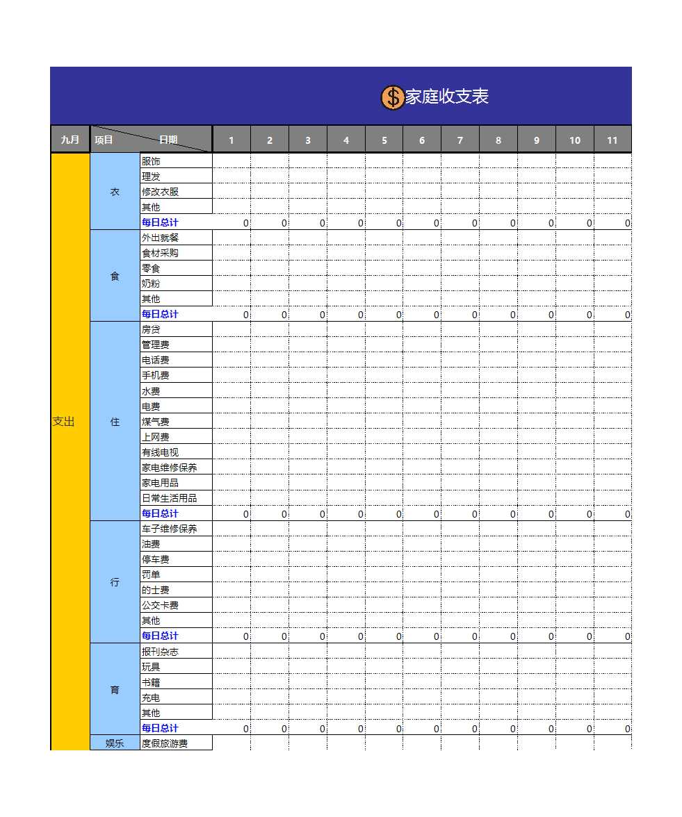 家庭收支表明细表-衣食住行-Excel图表Excel模板_10