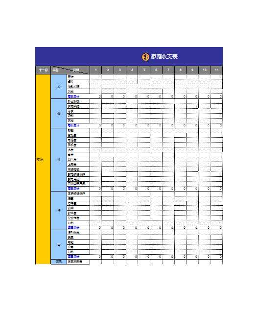 家庭收支表明细表-衣食住行-Excel图表Excel模板_12