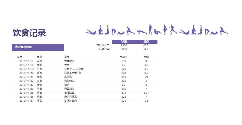 健身计划-Excel图表Excel模板_07