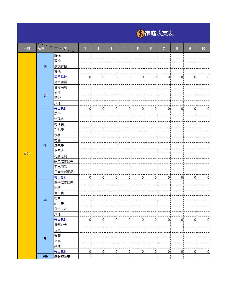 家庭收支表明细表-衣食住行-Excel图表Excel模板_02