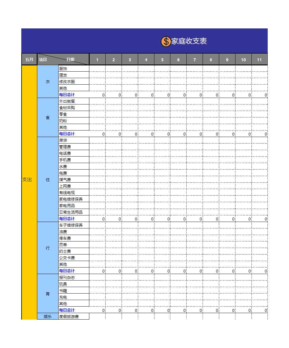 家庭收支表明细表-衣食住行-Excel图表Excel模板_06