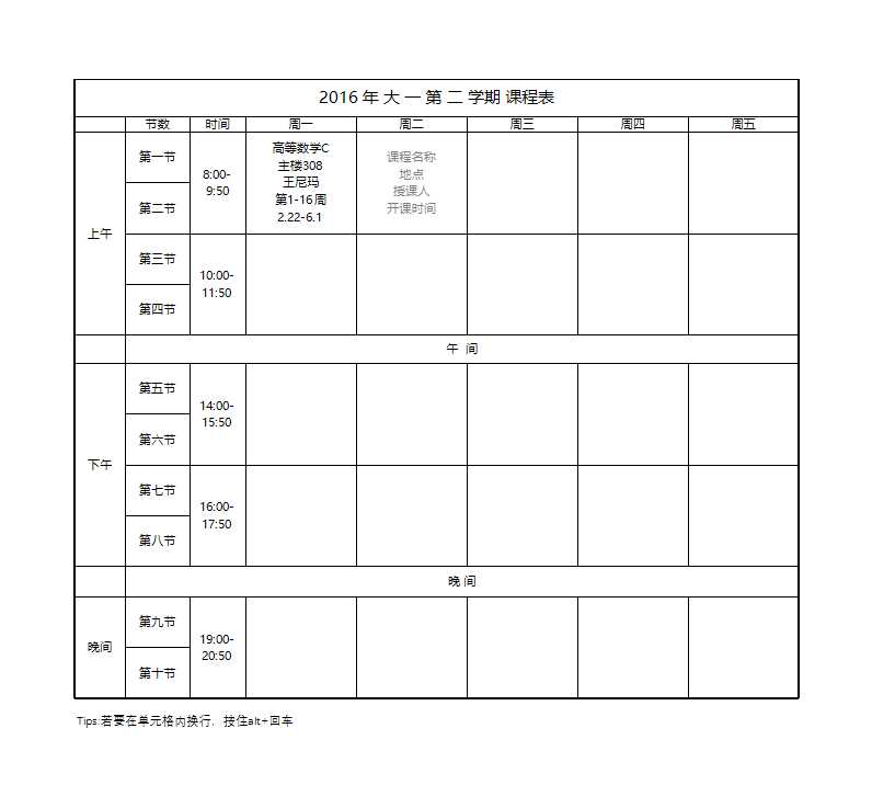 大学课表模板-Excel图表Excel模板