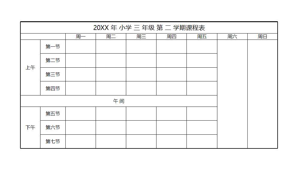 小学课表模板-Excel图表Excel模板