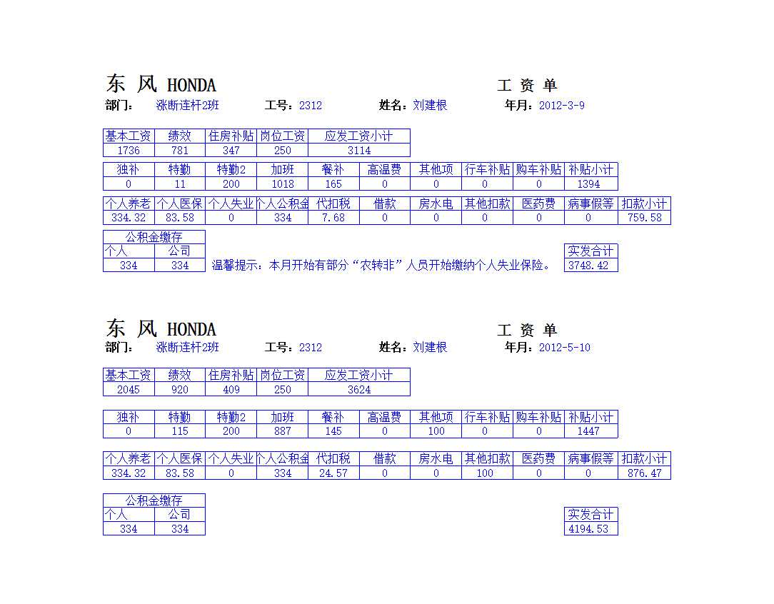 员工个人工资明细单Excel模板_02