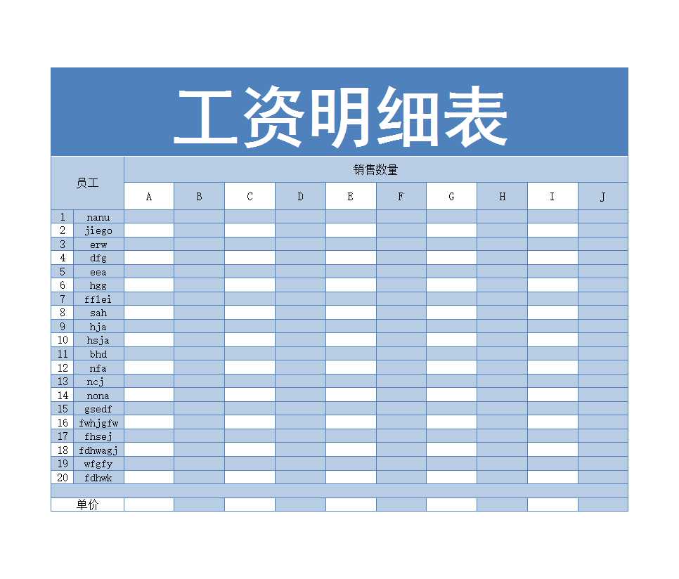 銷售提成工資表Excel模板