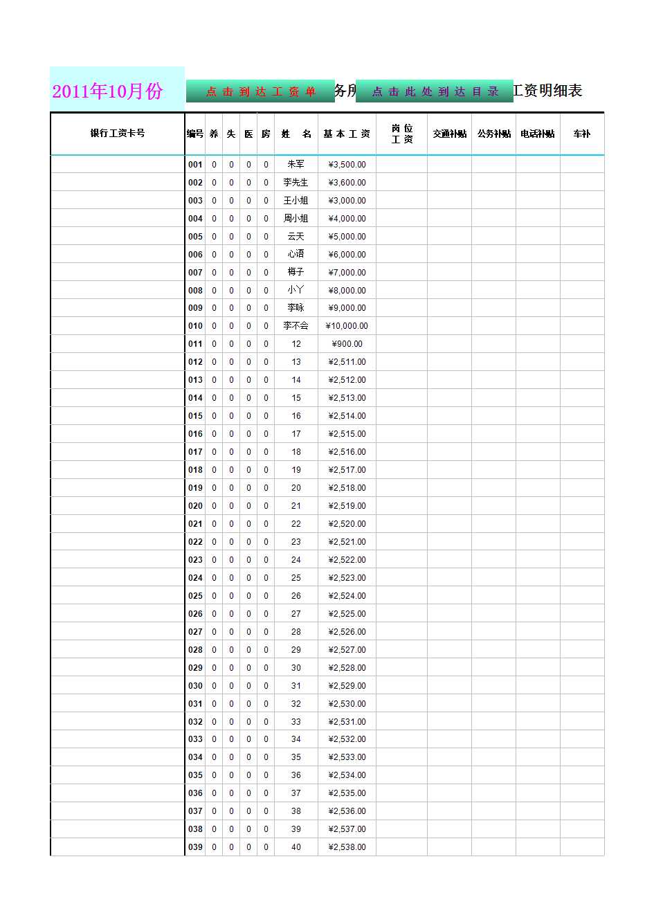 公司員工工資明細表Excel模板