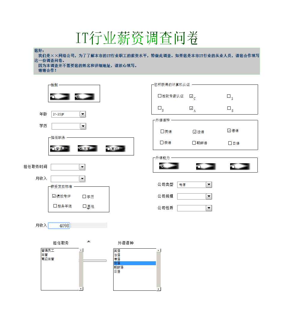 人員信息綜合統計表Excel模板